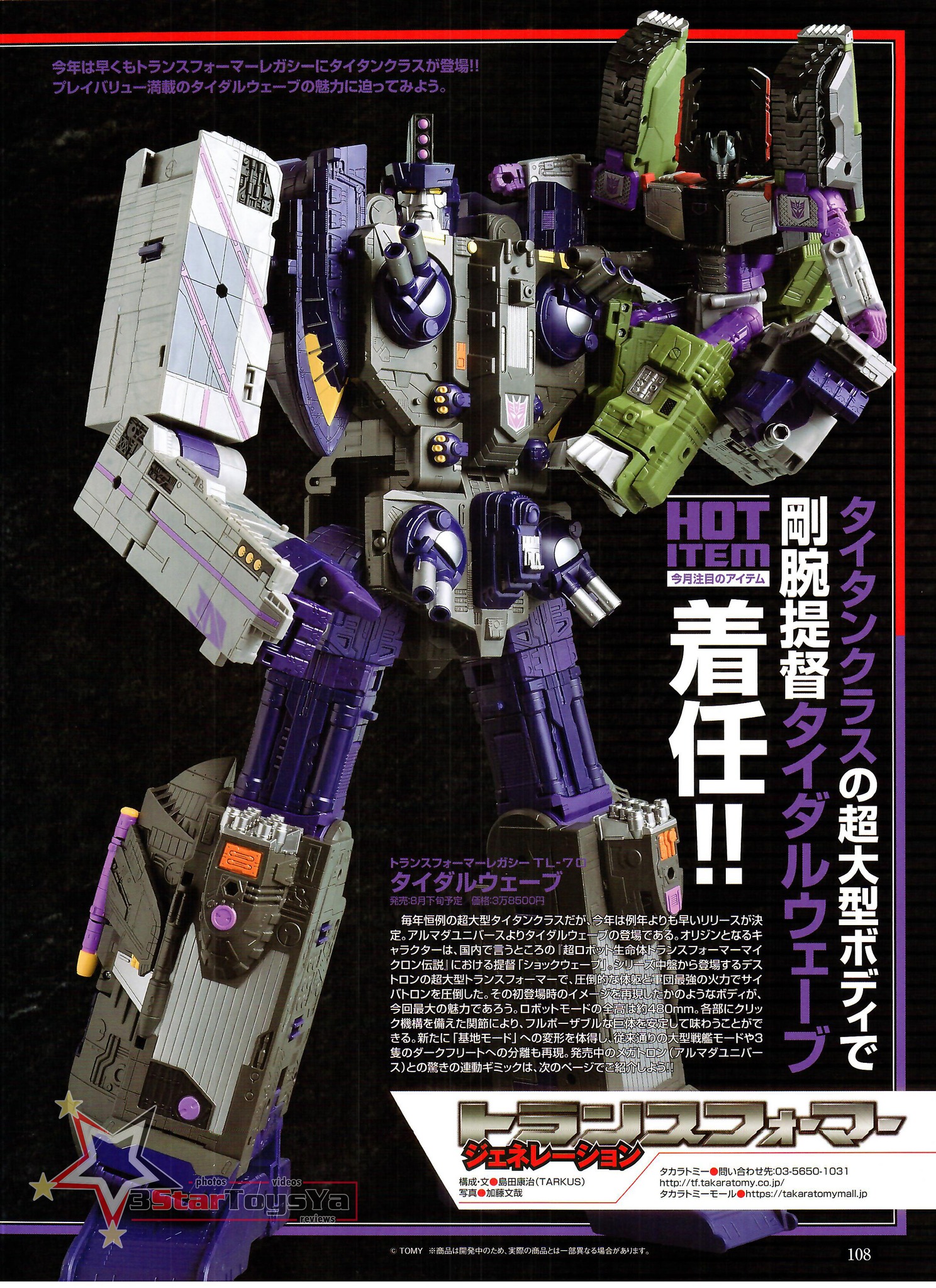 トランスフォーマー TL-70 タイダルウェーブ TL-70 トランスフォーマー